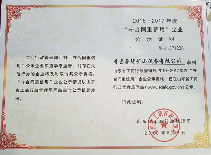 資質(zhì)榮譽(yù)